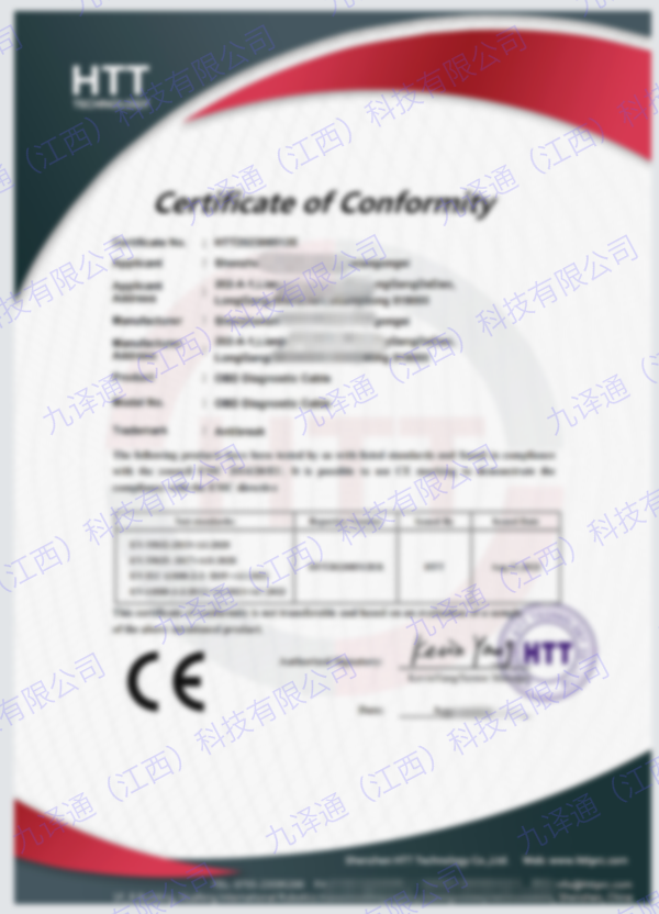 符合性证书 Certificate of Conformity 样本（已脱敏）