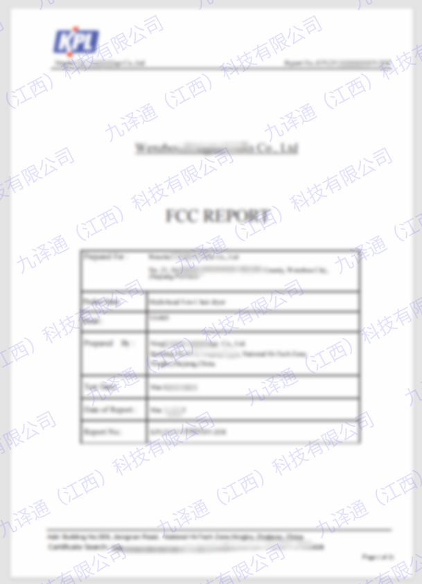 FCC 测试报告封面样本（已脱敏）